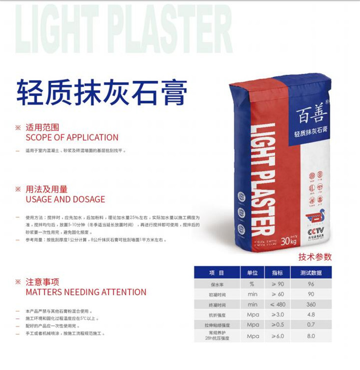 粉刷石膏砂浆须知道的优缺点