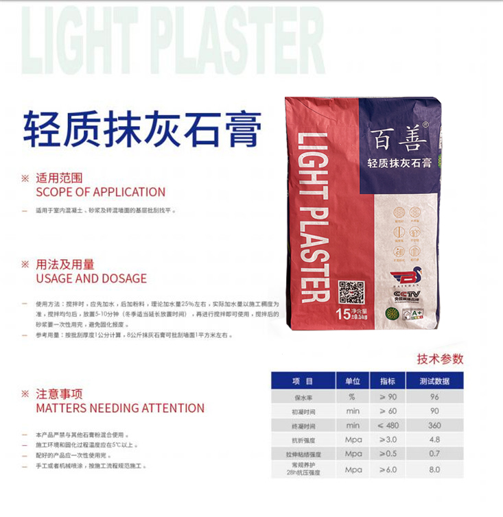 轻质抹灰石膏 轻质抹灰石膏